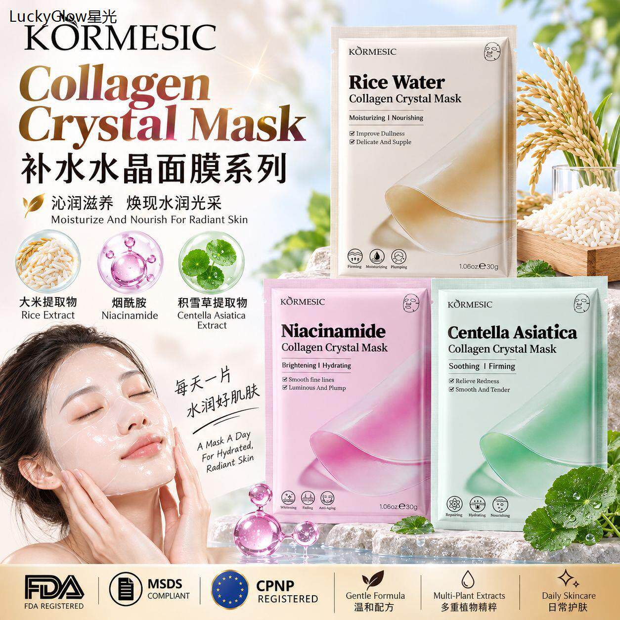 KORMESIC胶原蛋白水晶补