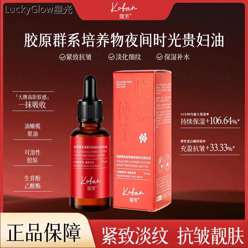 Lifting,rmoistuzecl保湿精华油