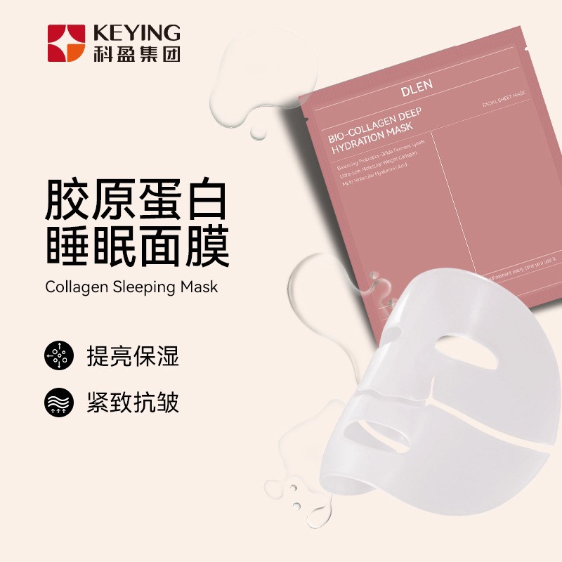 跨境胶原蛋白面膜深层提拉紧致