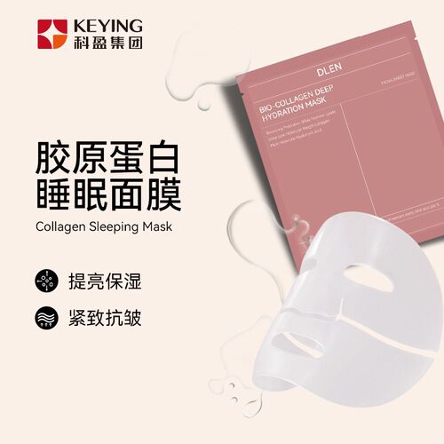 跨境胶原蛋白面膜深层提拉紧致