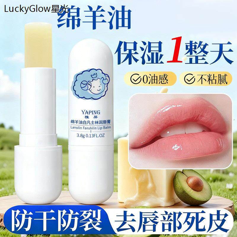 雅屏绵羊油润唇膏补水保