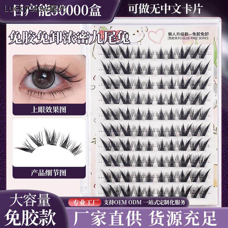 十排假睫毛免胶款浓密