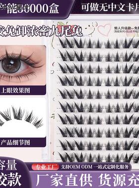 Ten-row false eyelashes without glue十排三连鱼尾自粘芭比睫毛
