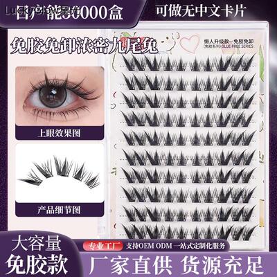 十排假睫毛免胶款浓密