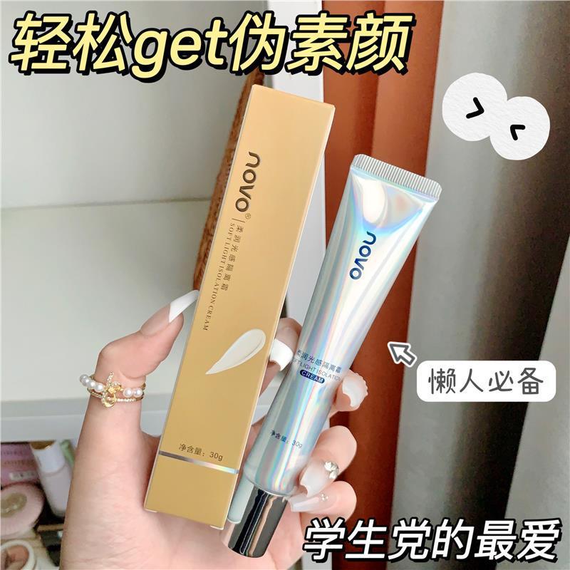 隔离霜光感保湿控油隐形毛孔