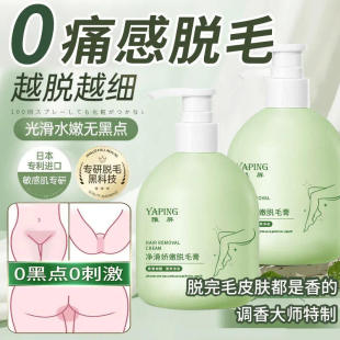 irritating non hair removal 除毛膏 Gentle cream温和除毛 and