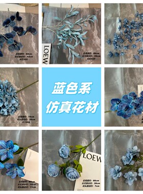 蓝色系仿真花婚庆用花假花高级感雾霾蓝色地排花插花路引树叶