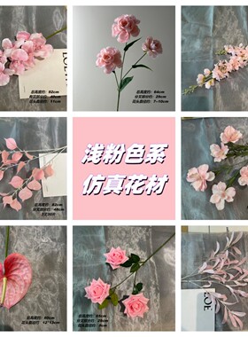 粉色系仿真花婚庆用花假花高级感成品绣球牡丹玫瑰树叶柚子叶百合