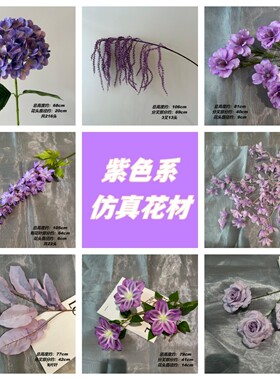 仿真花婚庆用花紫色系暗紫风高级感成品把束叶子绣球玫瑰飞燕绿植