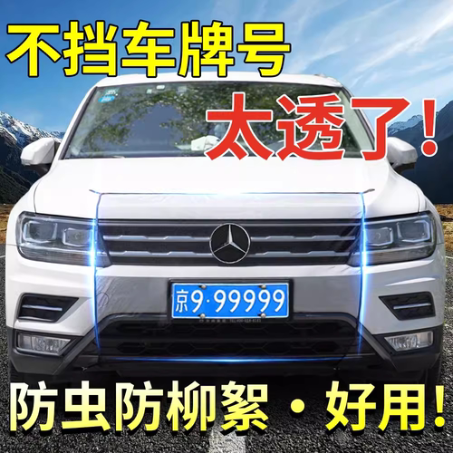 【汽车专用防虫网子】热销50万+