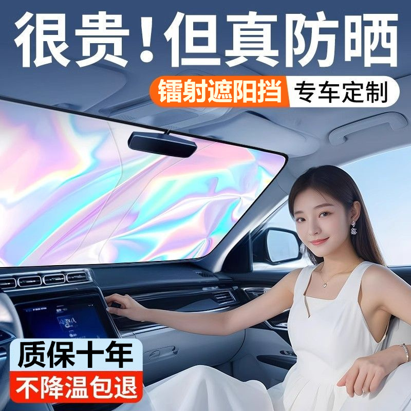 【2024镭射钛银降温】汽车遮阳挡