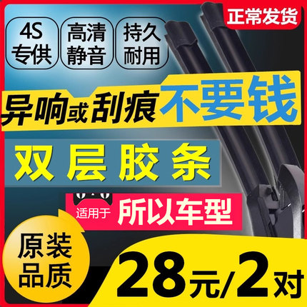双层胶条雨刮器汽车原厂专用前雨刷片无骨静音通用型双刮胶条原装