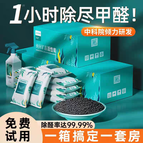 强力型纳米矿晶除味活性炭