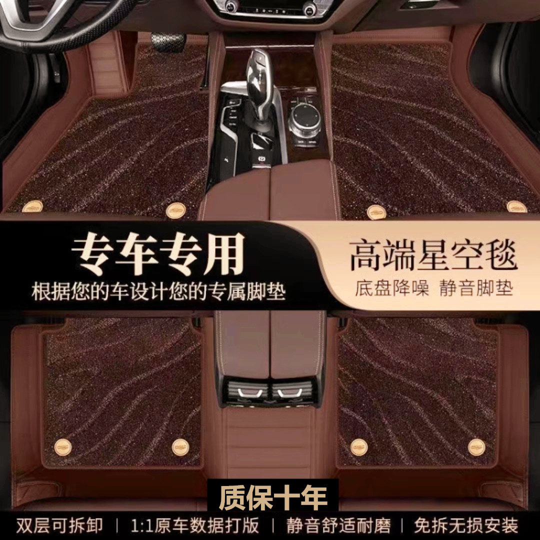 汽车脚垫双层星空毯定制主驾驶副室后座地垫地毯式驾驶位车脚垫子