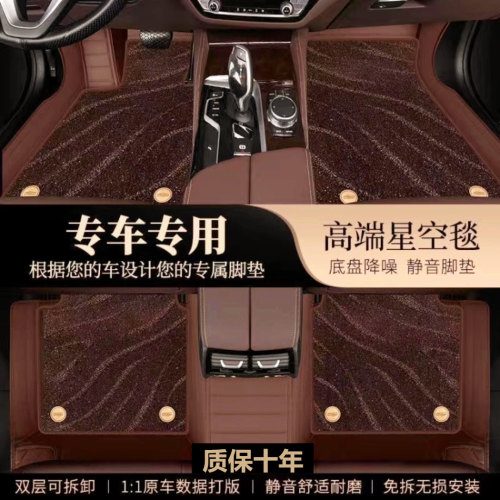 汽车脚垫双层星空毯定制主驾驶副室后座地垫地毯式驾驶位车脚垫子