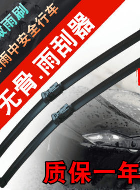 海马福美来胶条雨刮器