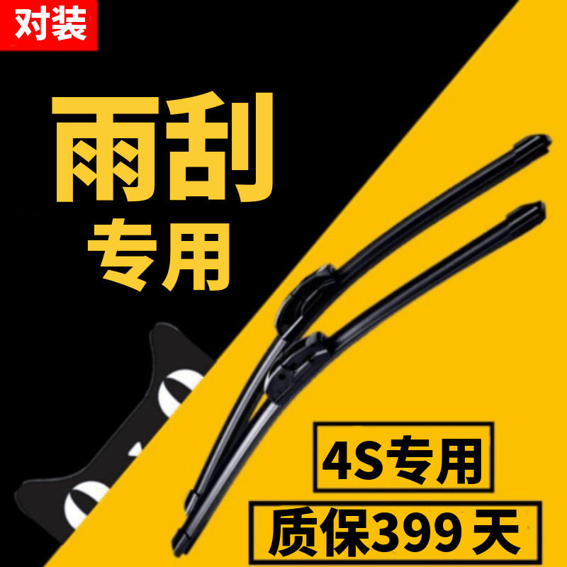 比亚迪无骨汽车改装雨刮器