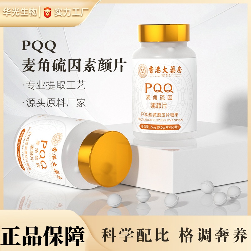 香港宝芝林高纯度PQQ麦角硫因胶囊线粒体燕窝酸胶原蛋白60片/瓶
