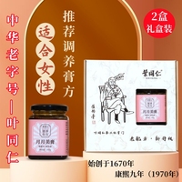 月月美膏滋养有方老配方新升级260g/瓶(叶同仁始创于1670年)