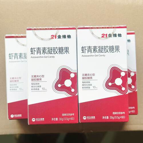 21金维他虾青素凝胶糖果60粒/瓶高含量女性皮肤营养官方正品