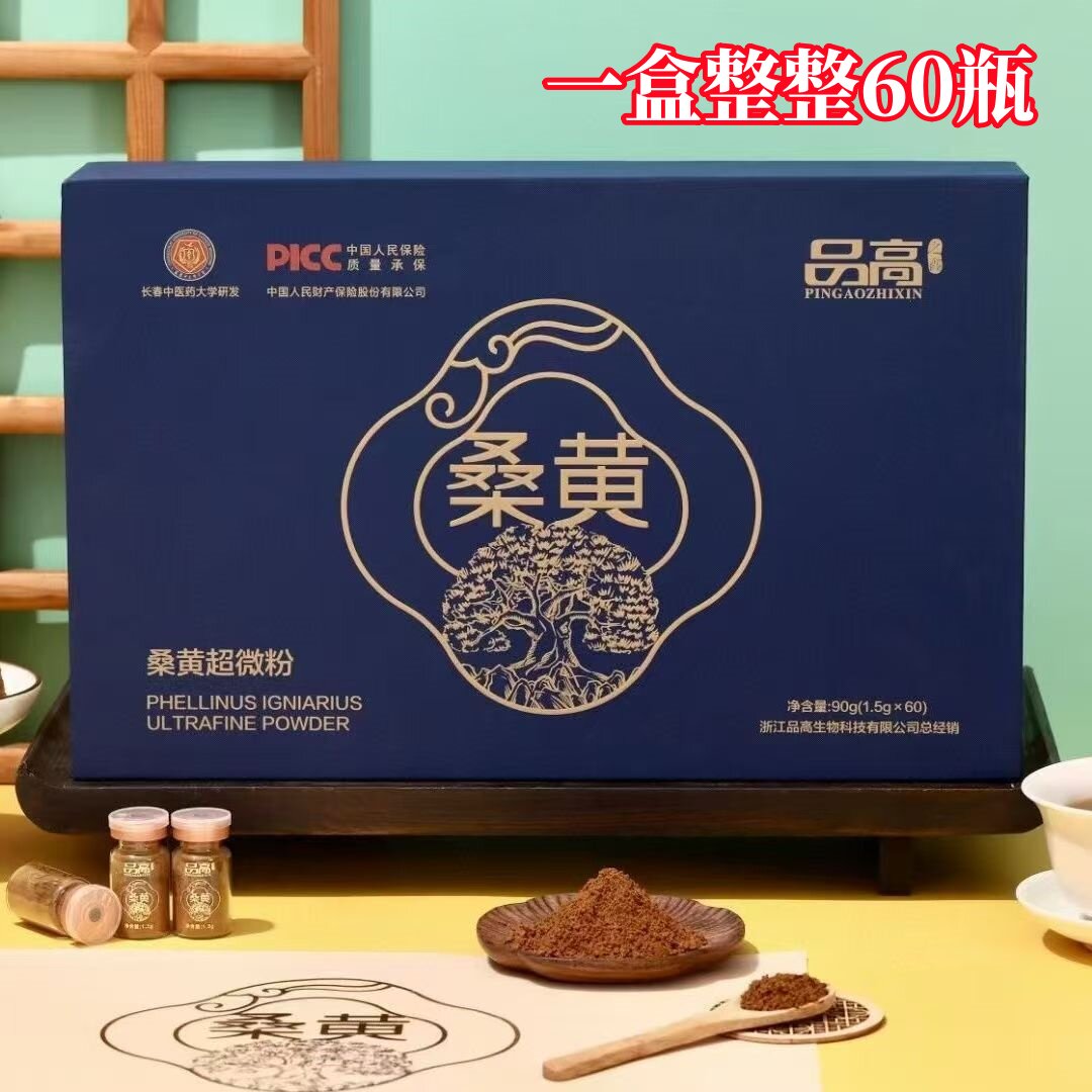 品高桑黄超微粉正品60瓶/盒送礼礼盒装养生好品推荐送礼伴手礼