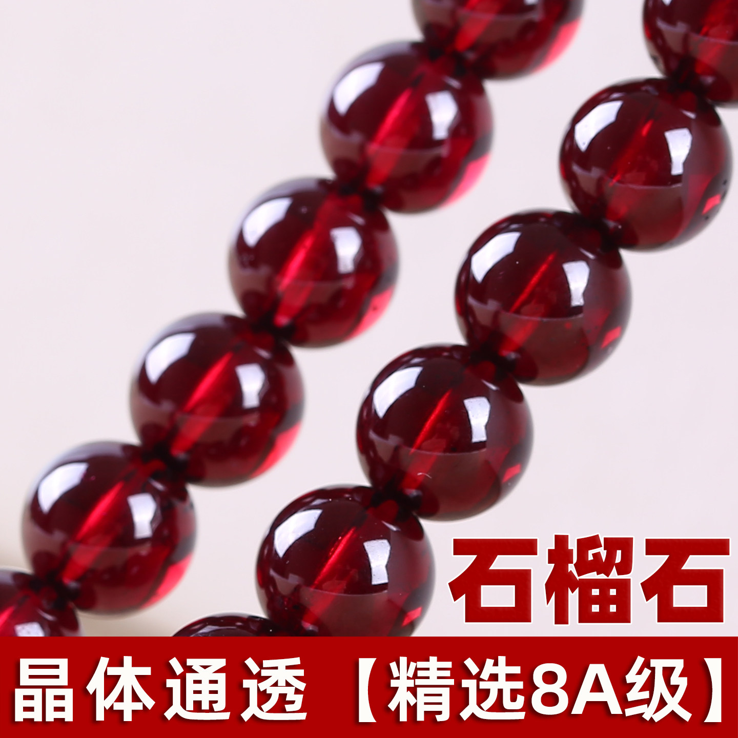 纯天然石榴石散珠手串女款单圈真原石珠子收藏级水晶串珠酒红手链