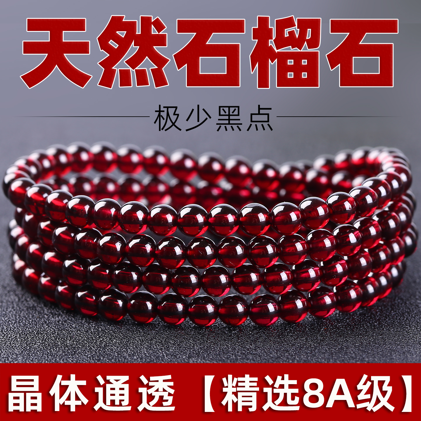 真品纯天然石榴石手串女款 diy配件散珠特级原石酒红珠子三圈手链