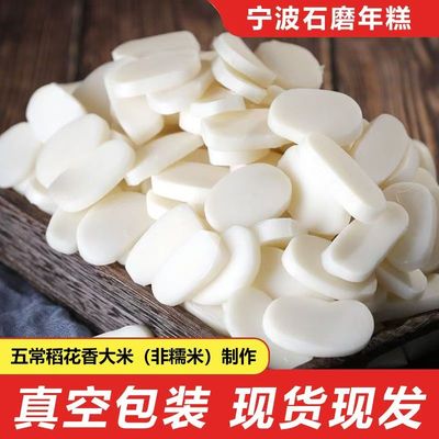 宁波石磨年糕无添加真空切片袋装水磨韩式年糕小吃炒年糕一整箱