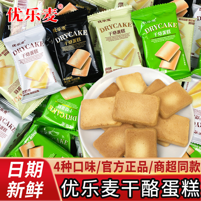 优乐麦干烙蛋糕饼干奶酪多口味