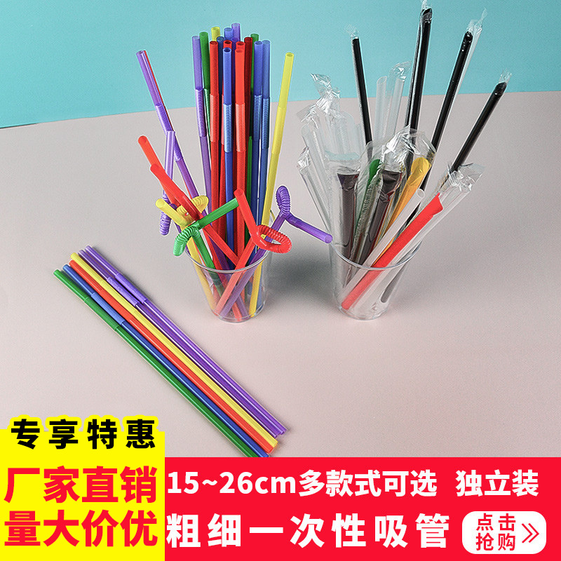 一次性吸管单支包装孕妇产后可弯曲长短加厚粗细儿童塑料奶茶吸管