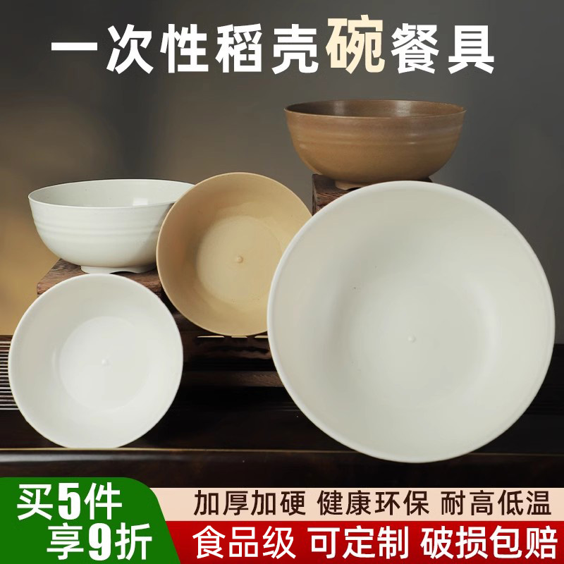 稻壳一次性碗大号圆碗加厚食品级环保餐具耐高温结婚酒席商用家用