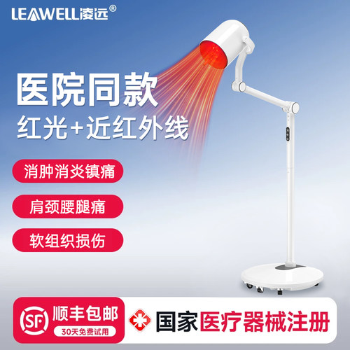 凌远近红外线理疗烤灯理疗器家用