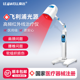 凌远近红外线理疗灯医用红光治疗烤灯理疗器家用飞利浦光源理疗仪