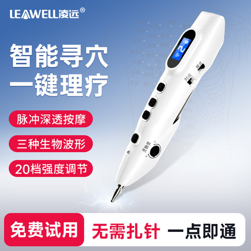 【厂家直营】凌远经络笔智能寻穴