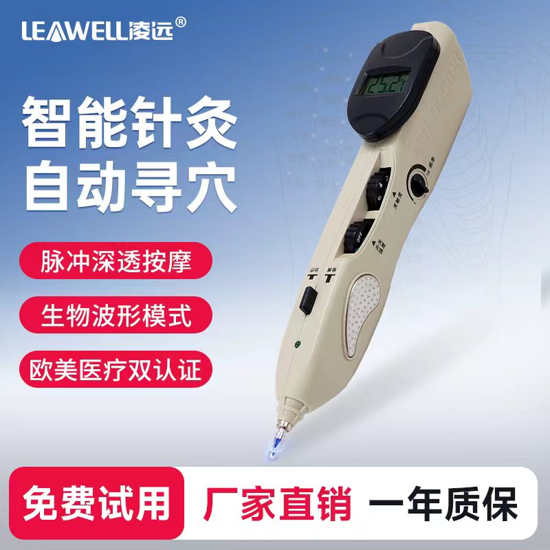 凌远电子针灸笔经络疏通仪器
