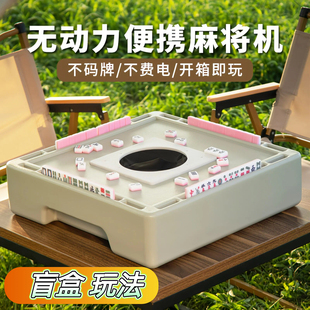 便携盲盒迷你麻将户外露营野营旅游旅行小型免洗牌自动麻将台桌机