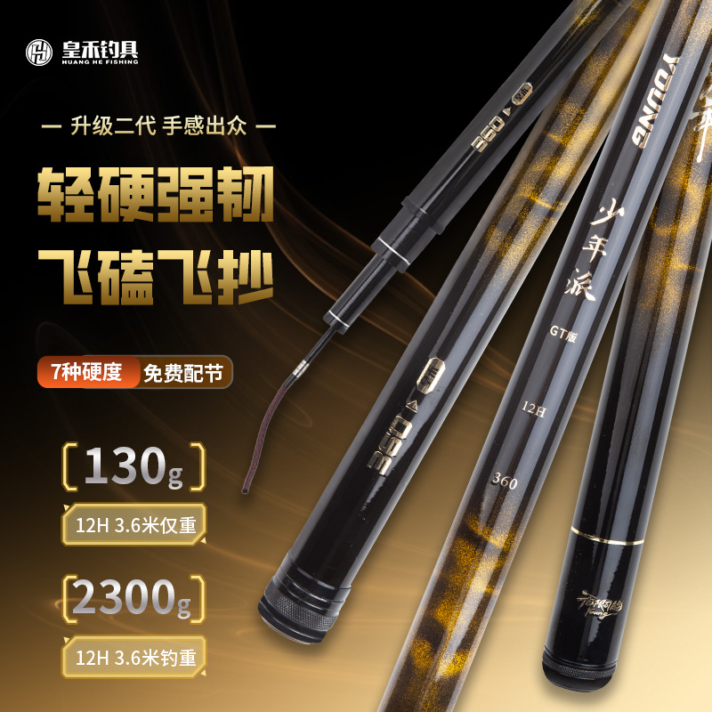 皇禾少年派轻量黑坑GT版专用钓鱼竿超轻超硬手竿罗非竿高碳飞磕杆