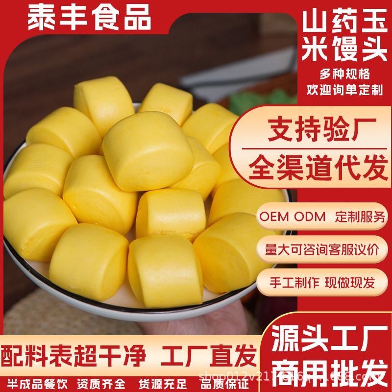 山药玉米小馒头杂粮餐饮商用早餐速食五谷粗粮早茶广式半成品