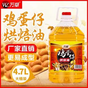 万卓qq蛋仔油鸡蛋仔油液态黄油鸡蛋仔粉烘焙油4.7L蛋糕面包起酥油