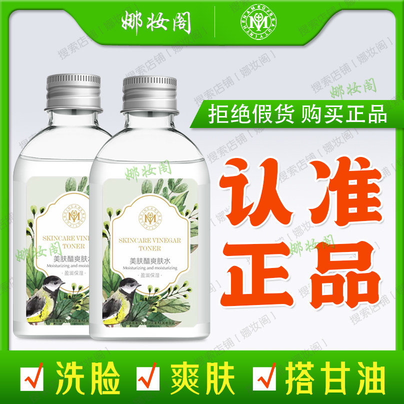 美容白醋甘油护肤防干裂 甘油纯 收缩毛孔 洗脸专用醋
