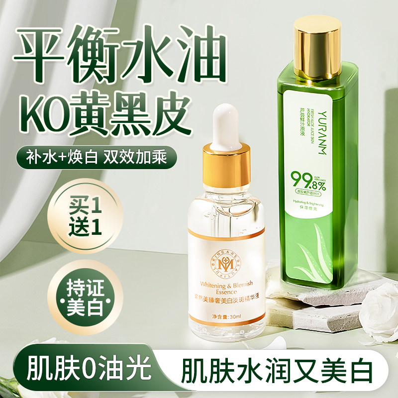【买1送1补水嫩白】瑜然美芦荟原液汁控油补水保湿爽肤水