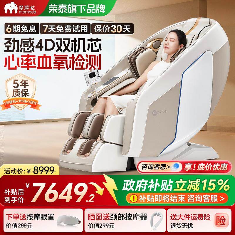 【政府补贴】摩摩哒按摩椅全身家用智能全自动电动太空舱M810Plus
