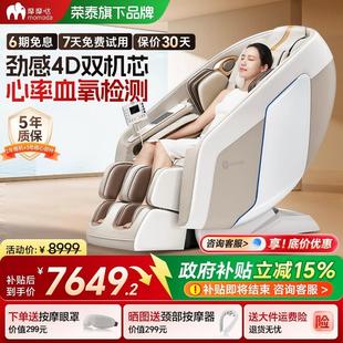 【政府补贴】摩摩哒按摩椅全身家用智能全自动电动太空舱M810Plus
