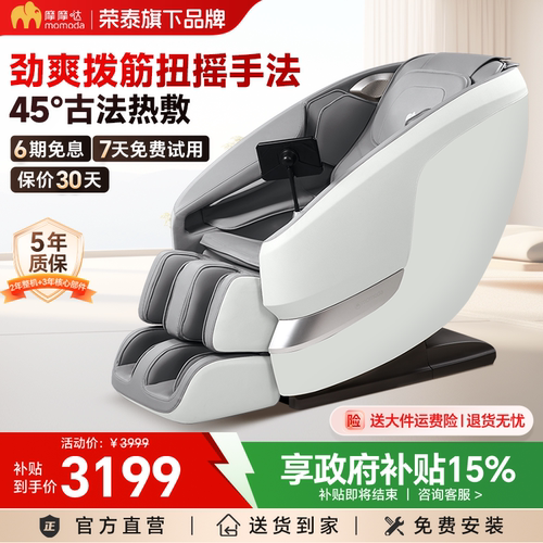 摩摩哒扭摇肩颈腰肩颈瑜伽按摩椅