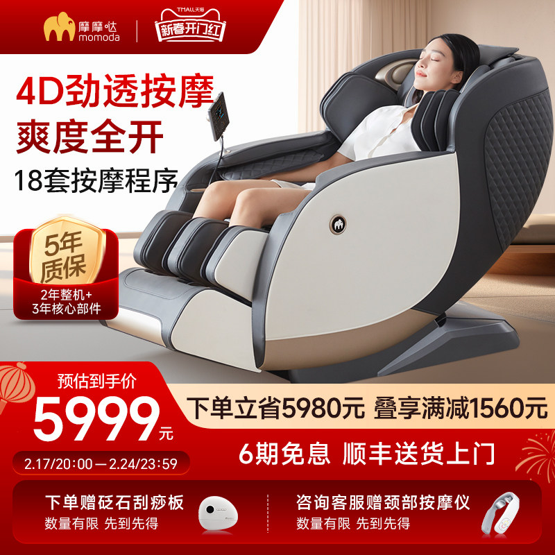 摩摩哒按摩椅家用全身4D智能豪华电自动多功能单人沙发太空舱M670