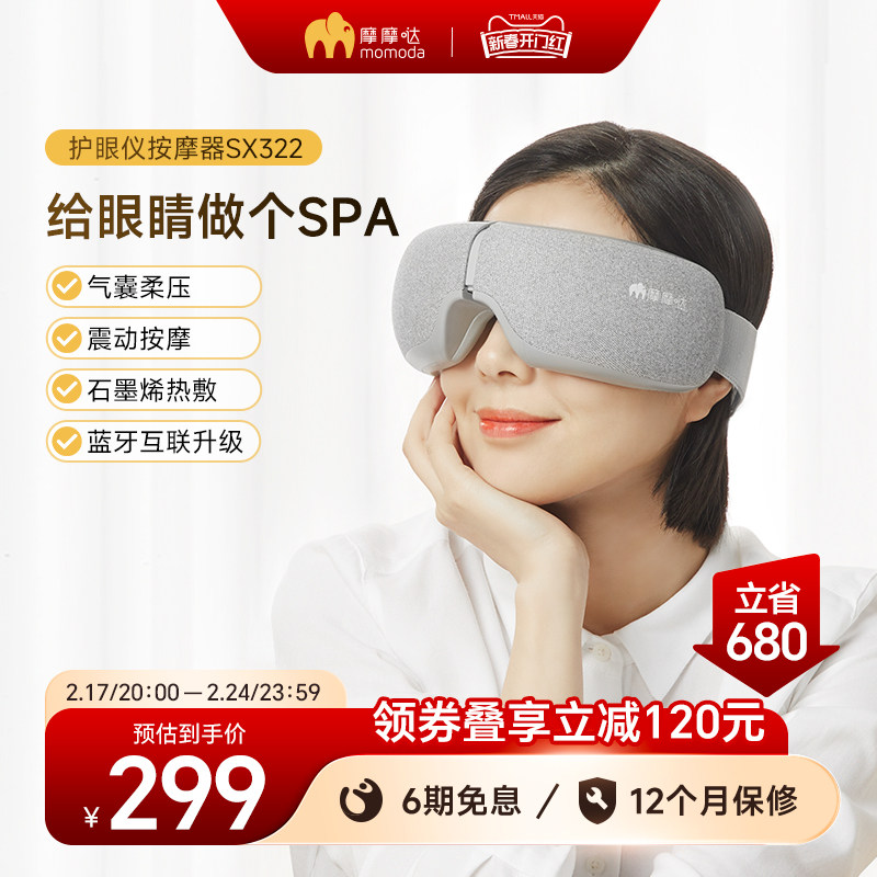摩摩哒护眼仪放松眼部按摩器缓解眼保仪热敷智能护眼仪学生SX322