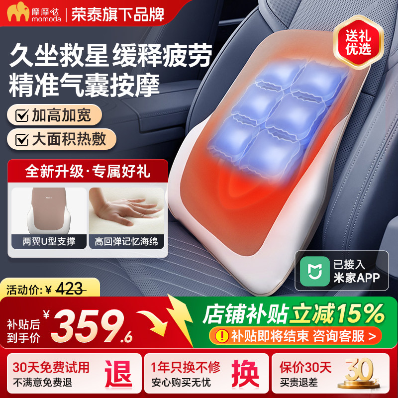 【新品】摩摩哒按摩靠垫多功能家用气囊揉捏矫正坐姿热敷腰靠车载,个人护理/保健/按摩器材,按摩靠垫/坐垫,淘宝优惠券,粉丝福利购,淘宝优惠卷