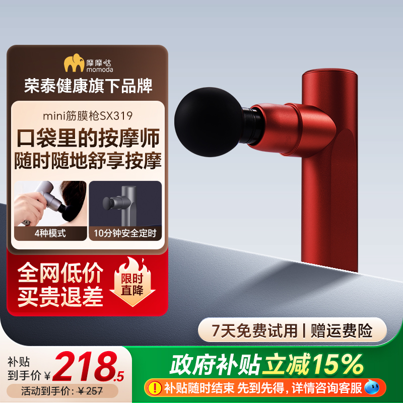 摩摩哒深层肌肉静音mini按摩枪