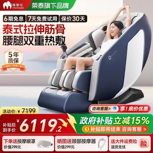 【政府补贴】摩摩哒按摩椅4D双机芯家用智能多功能全自动新品M810