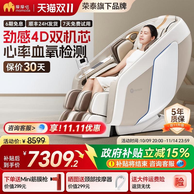 M810Plus太空舱家用电动全身新款